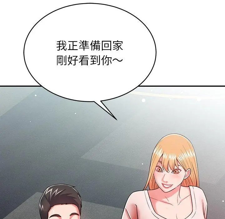 邻居的滋味 - 第16话 - page 135