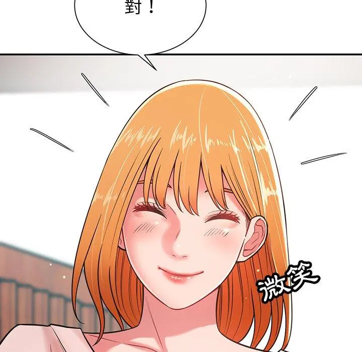 邻居的滋味 - 第16话 - page 139