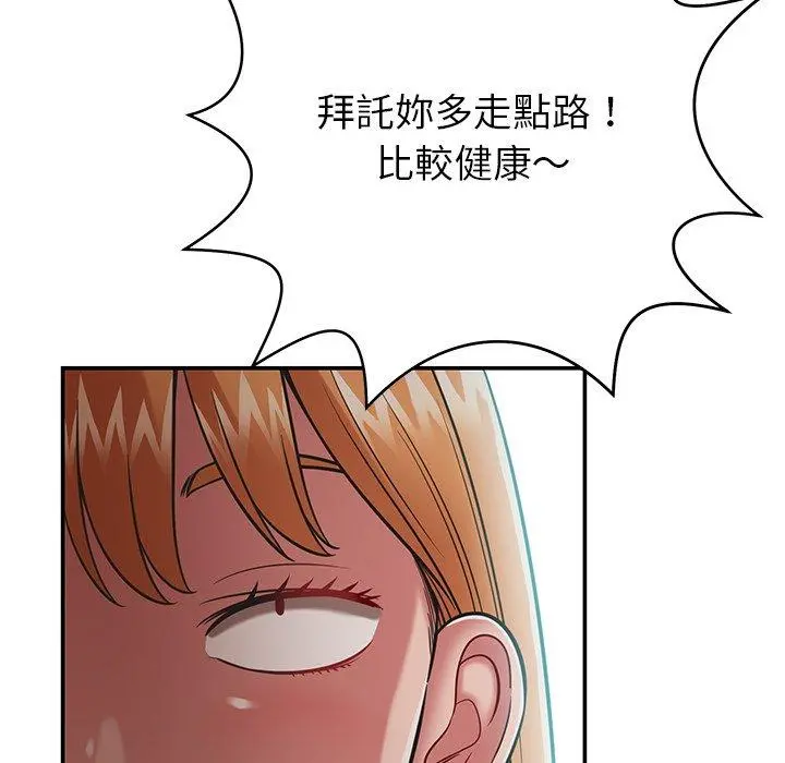邻居的滋味 - 第16话 - page 141