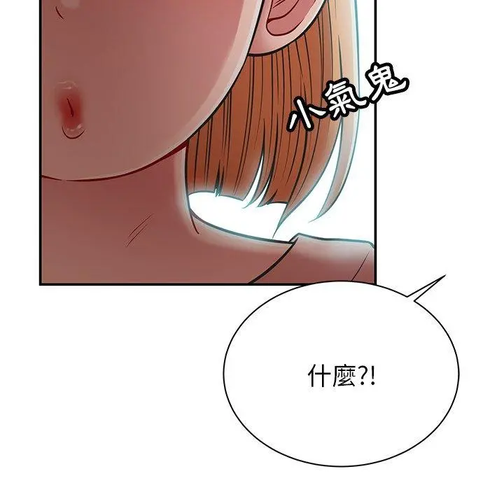 邻居的滋味 - 第16话 - page 142