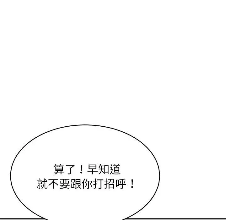 邻居的滋味 - 第16话 - page 143