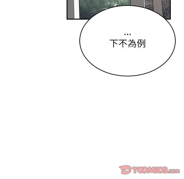 邻居的滋味 - 第16话 - page 164