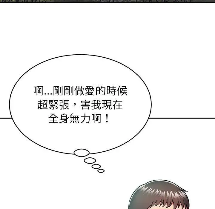邻居的滋味 - 第16话 - page 167