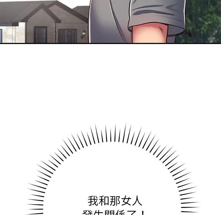 邻居的滋味 - 第16话 - page 171