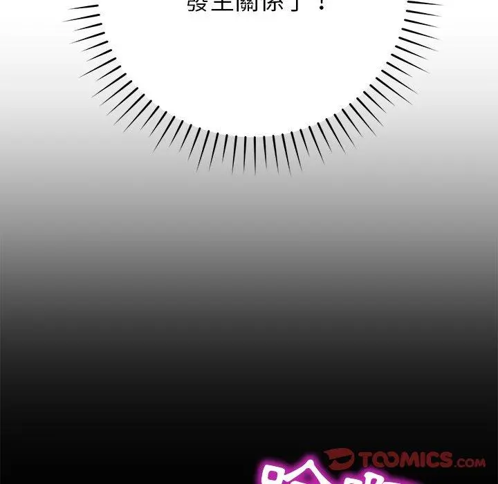 邻居的滋味 - 第16话 - page 172