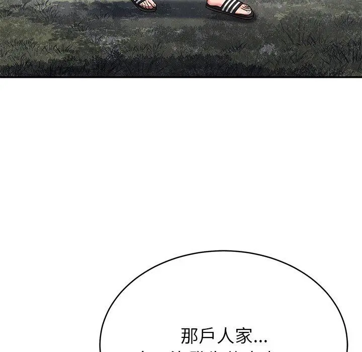 邻居的滋味 - 第13话 - page 8