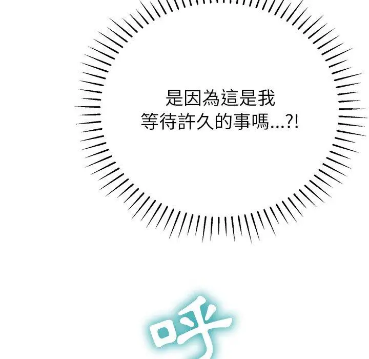 邻居的滋味 - 第13话 - page 23