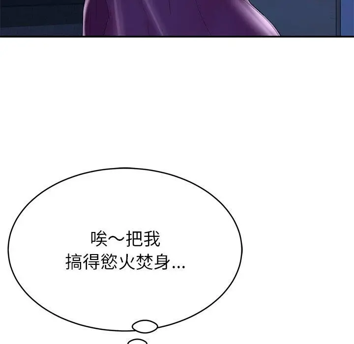 邻居的滋味 - 第13话 - page 42