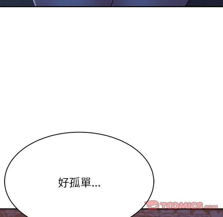 邻居的滋味 - 第13话 - page 44