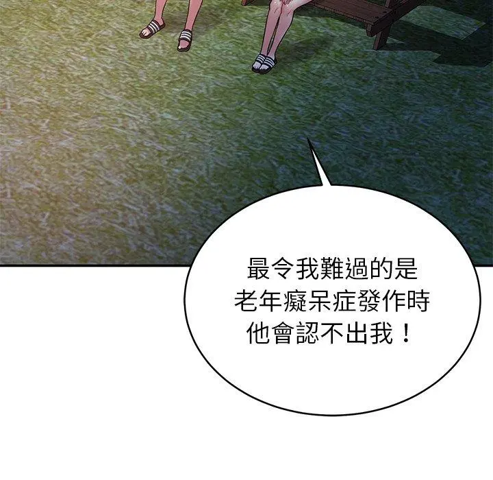 邻居的滋味 - 第13话 - page 61