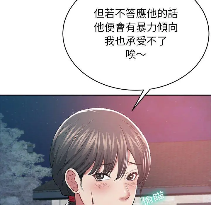 邻居的滋味 - 第13话 - page 65