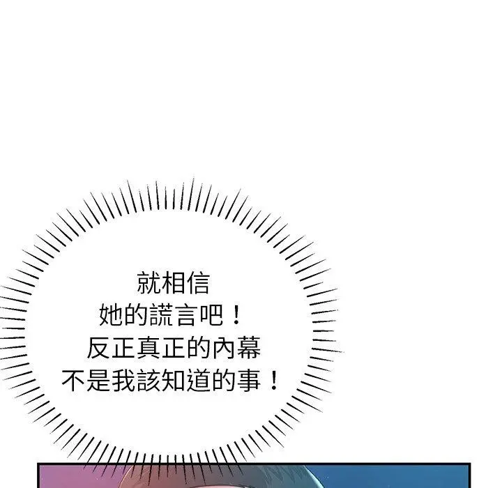 邻居的滋味 - 第13话 - page 67