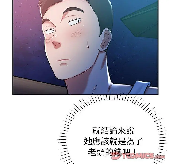 邻居的滋味 - 第13话 - page 68