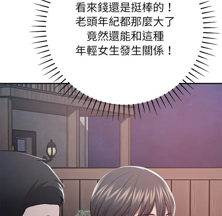 邻居的滋味 - 第13话 - page 70