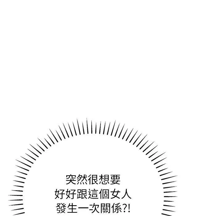 邻居的滋味 - 第13话 - page 73