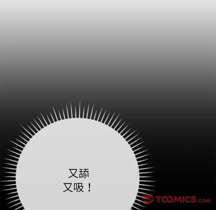 邻居的滋味 - 第13话 - page 76