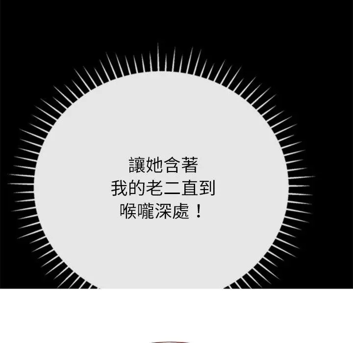 邻居的滋味 - 第13话 - page 82