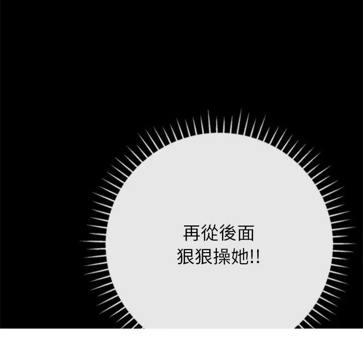 邻居的滋味 - 第13话 - page 85