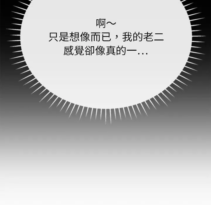 邻居的滋味 - 第13话 - page 98
