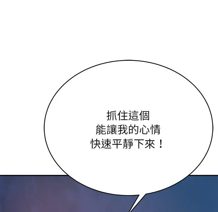 邻居的滋味 - 第13话 - page 103