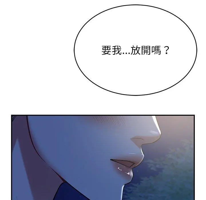 邻居的滋味 - 第13话 - page 107
