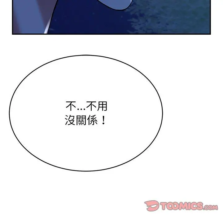 邻居的滋味 - 第13话 - page 108