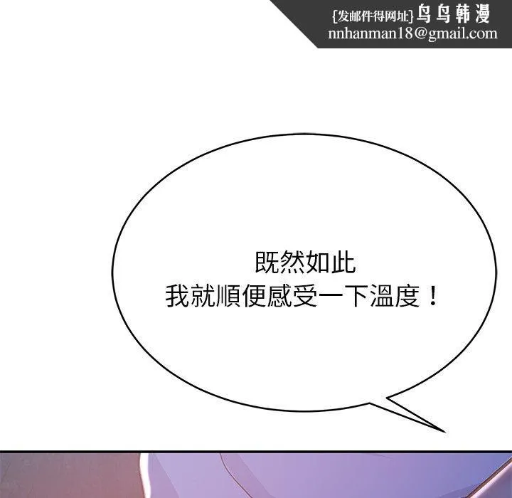 邻居的滋味 - 第13话 - page 109