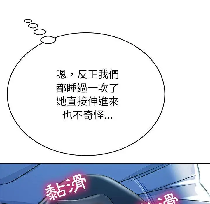 邻居的滋味 - 第13话 - page 115