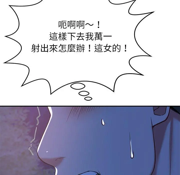 邻居的滋味 - 第13话 - page 119