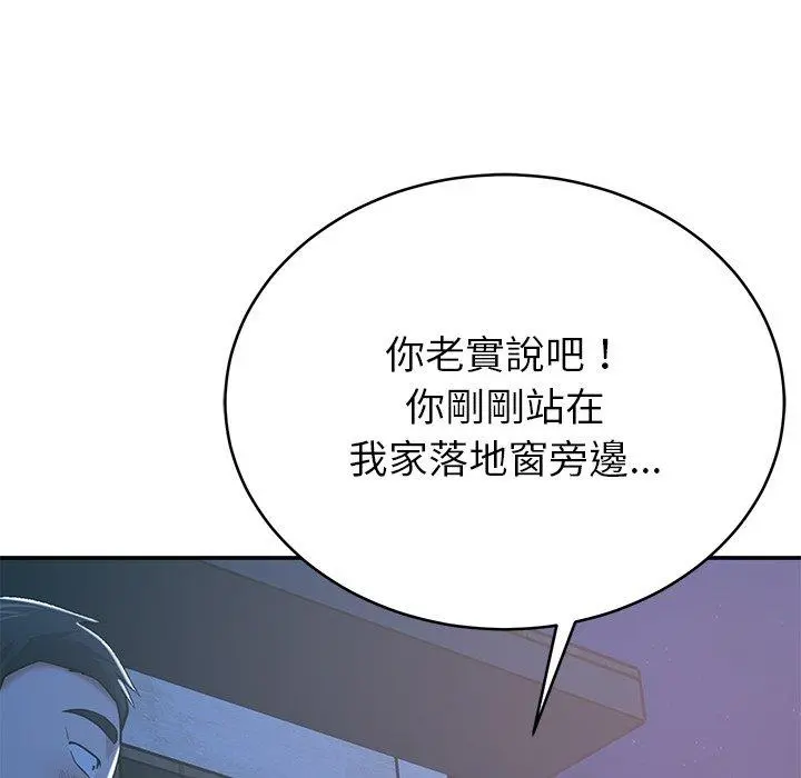 邻居的滋味 - 第13话 - page 121