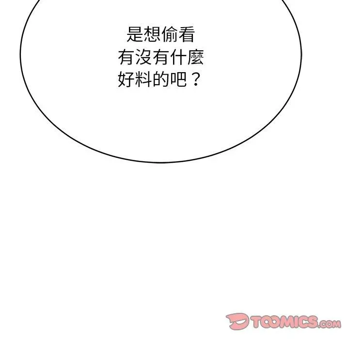 邻居的滋味 - 第13话 - page 124