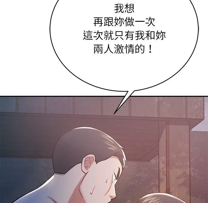 邻居的滋味 - 第13话 - page 129
