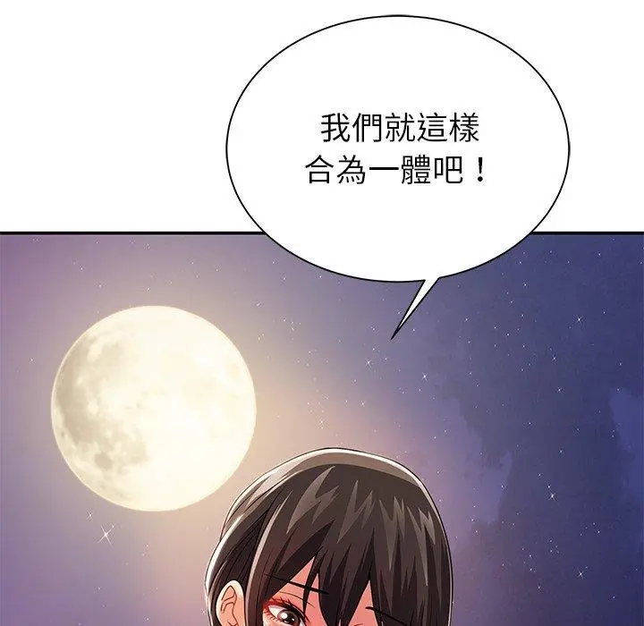 邻居的滋味 - 第13话 - page 143