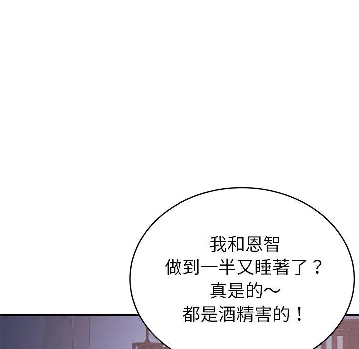 邻居的滋味 - 第13话 - page 153