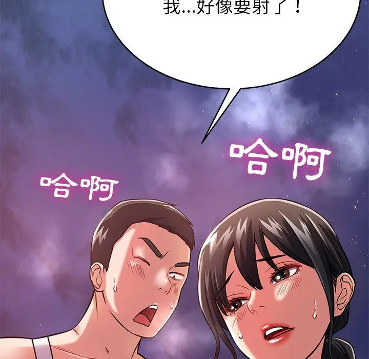 邻居的滋味 - 第13话 - page 173