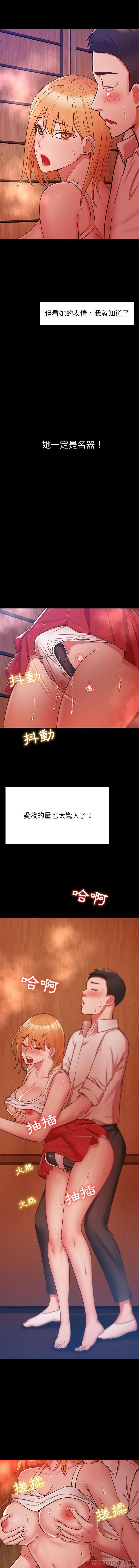 邻居的滋味 - 第18话 - page 3