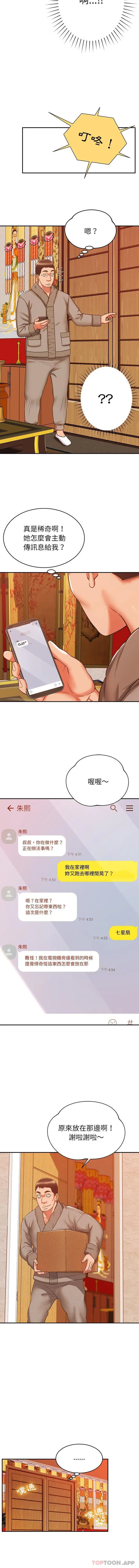 邻居的滋味 - 第18话 - page 6