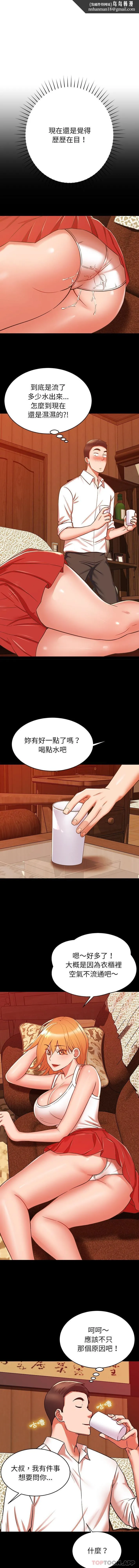 邻居的滋味 - 第18话 - page 9