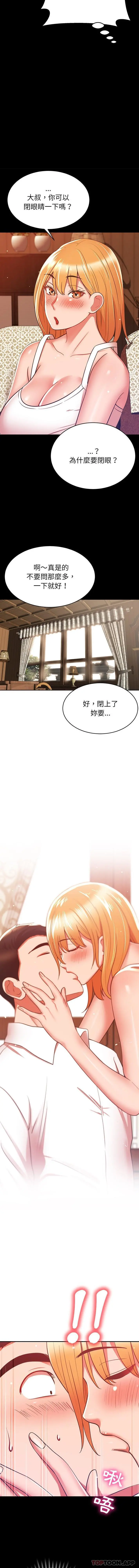 邻居的滋味 - 第18话 - page 11