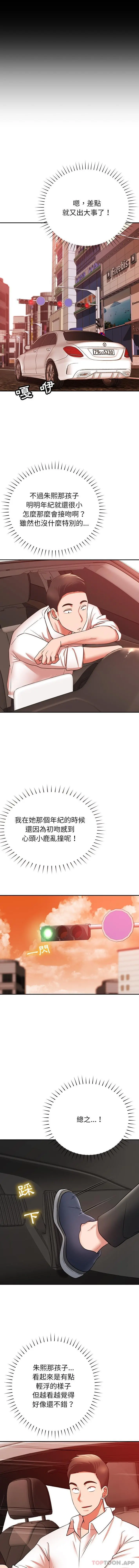 邻居的滋味 - 第18话 - page 14