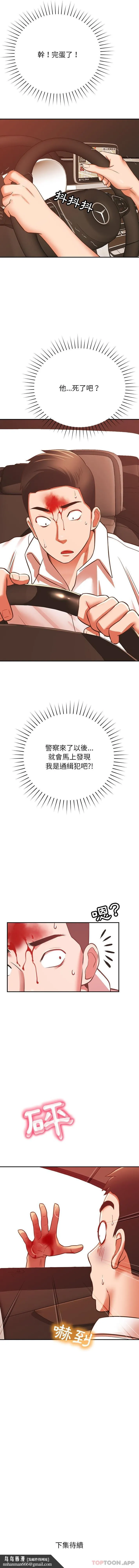 邻居的滋味 - 第18话 - page 16