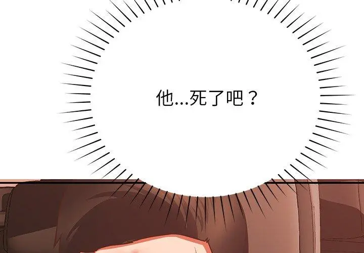 邻居的滋味 - 第19话 - page 2