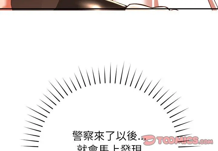 邻居的滋味 - 第19话 - page 4