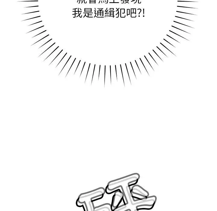 邻居的滋味 - 第19话 - page 5