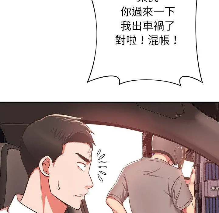 邻居的滋味 - 第19话 - page 16