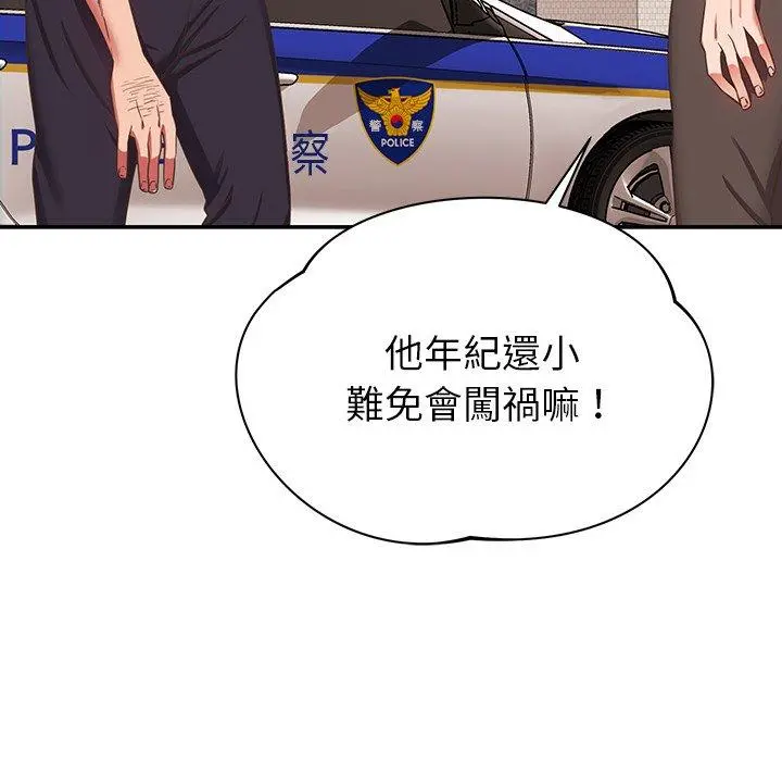 邻居的滋味 - 第19话 - page 24