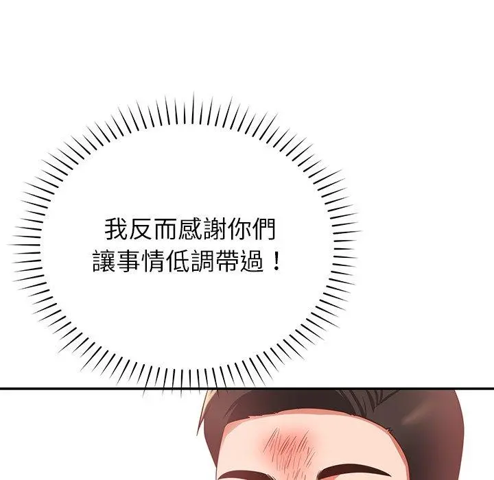 邻居的滋味 - 第19话 - page 25