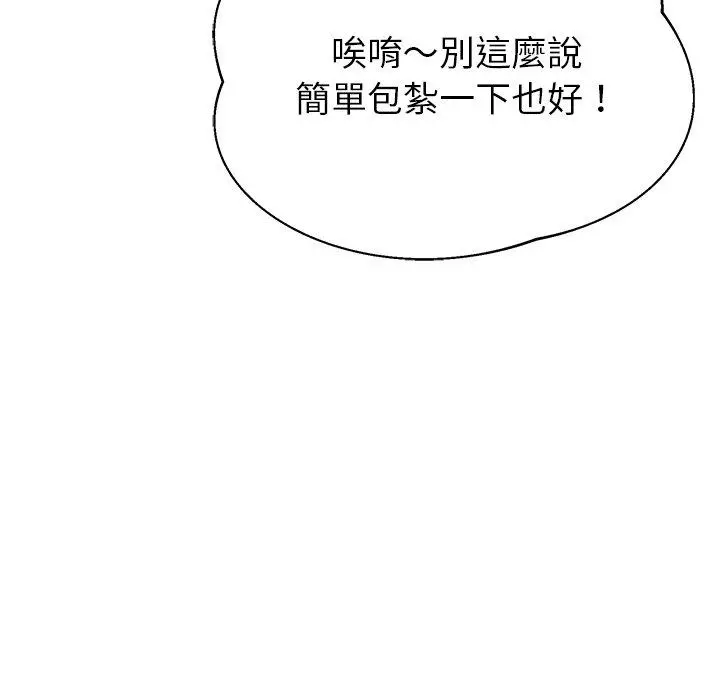 邻居的滋味 - 第19话 - page 29