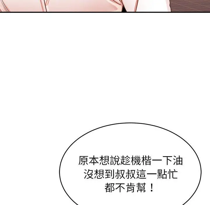 邻居的滋味 - 第19话 - page 32