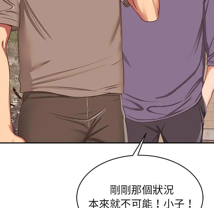邻居的滋味 - 第19话 - page 34